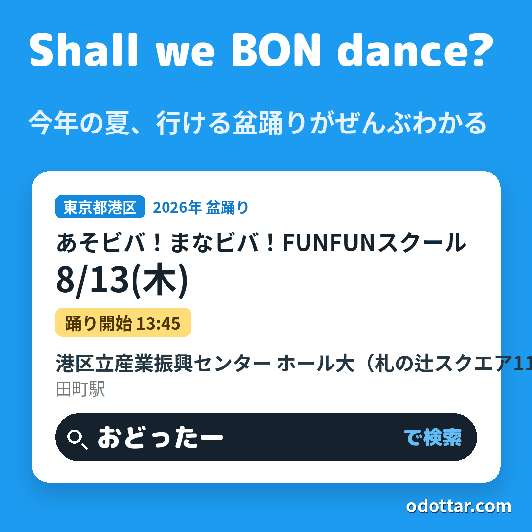 あそビバ！まなビバ！FUNFUNスクール