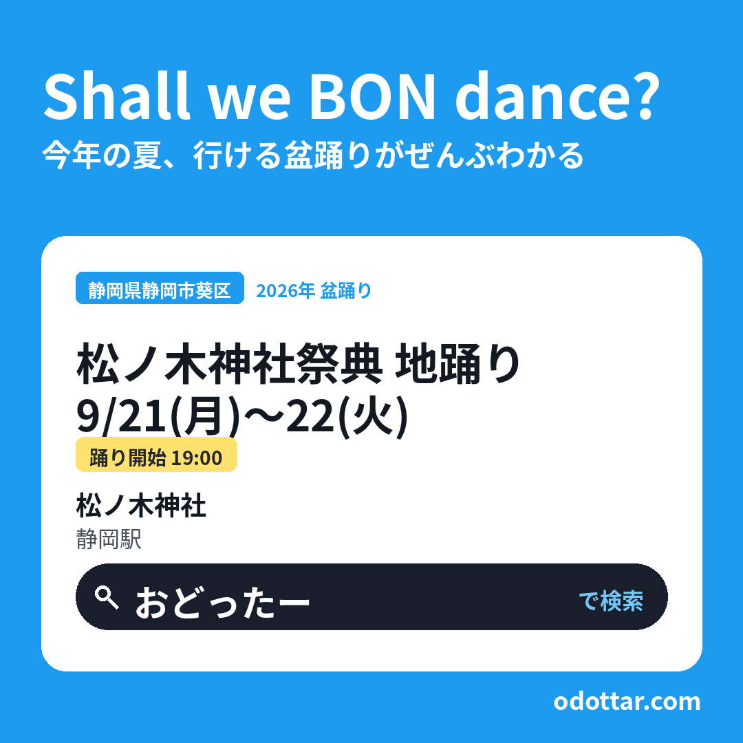 松ノ木神社祭典 地踊り