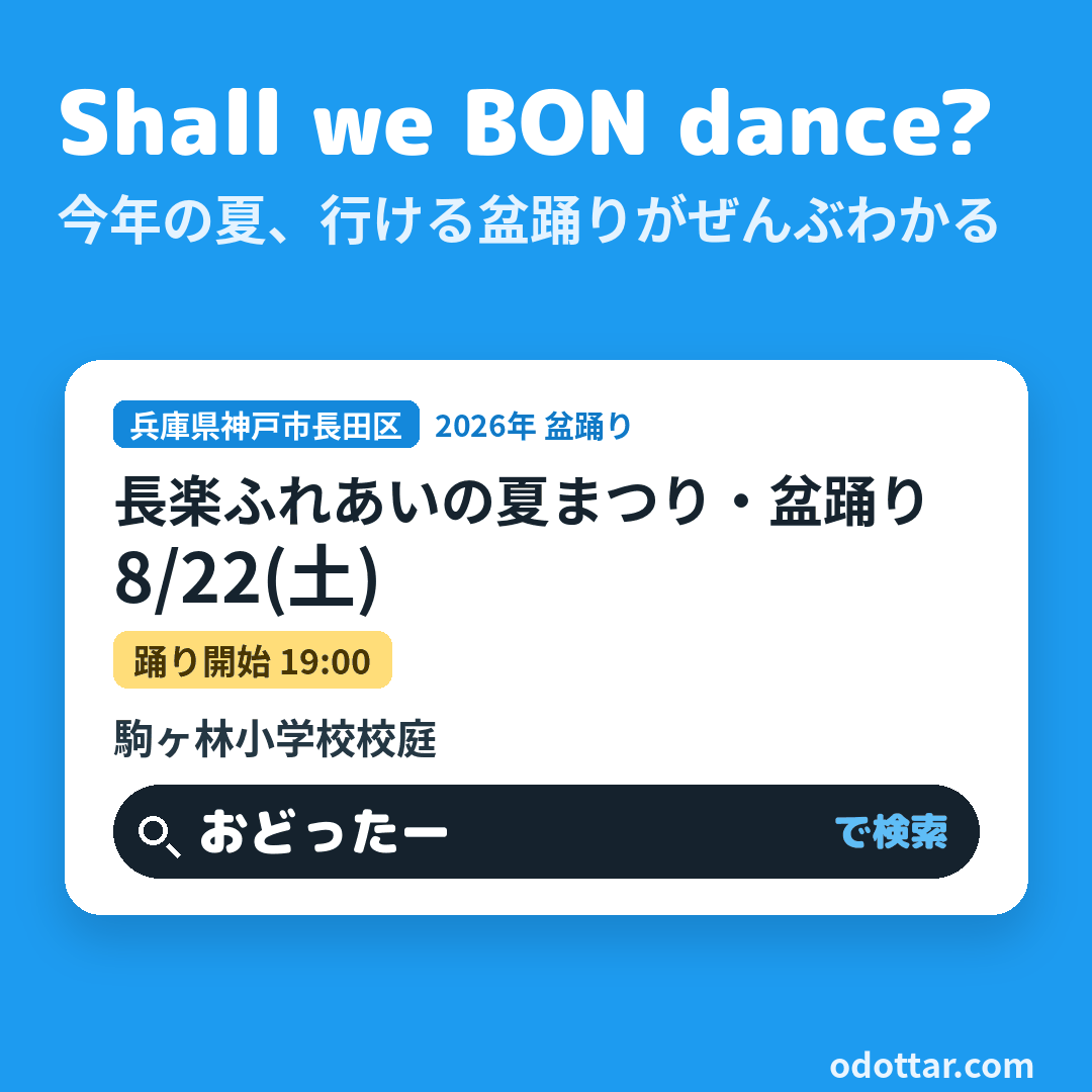 長楽ふれあいの夏まつり・盆踊り