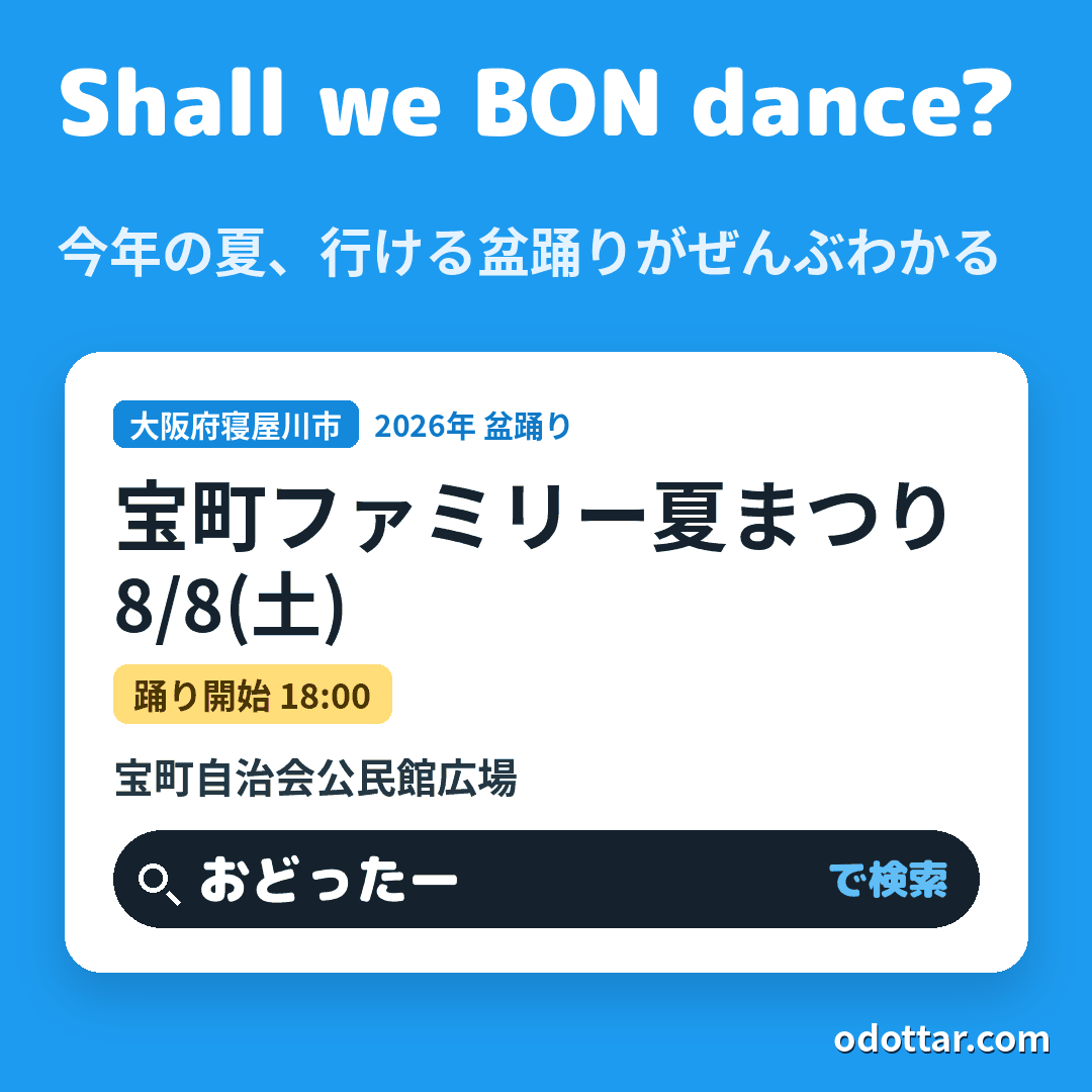 宝町ファミリー夏まつり