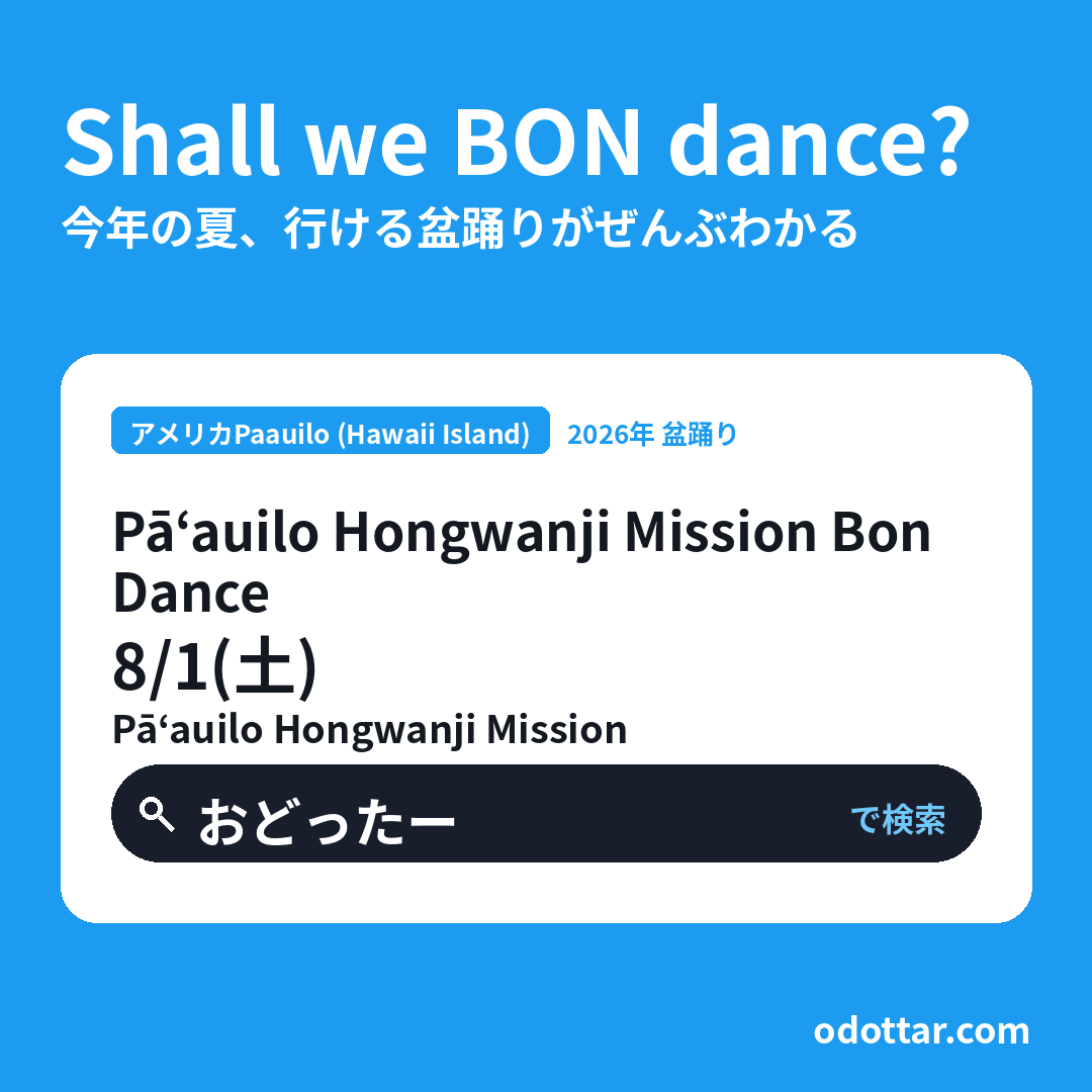 Pāʻauilo Hongwanji Mission Bon Dance