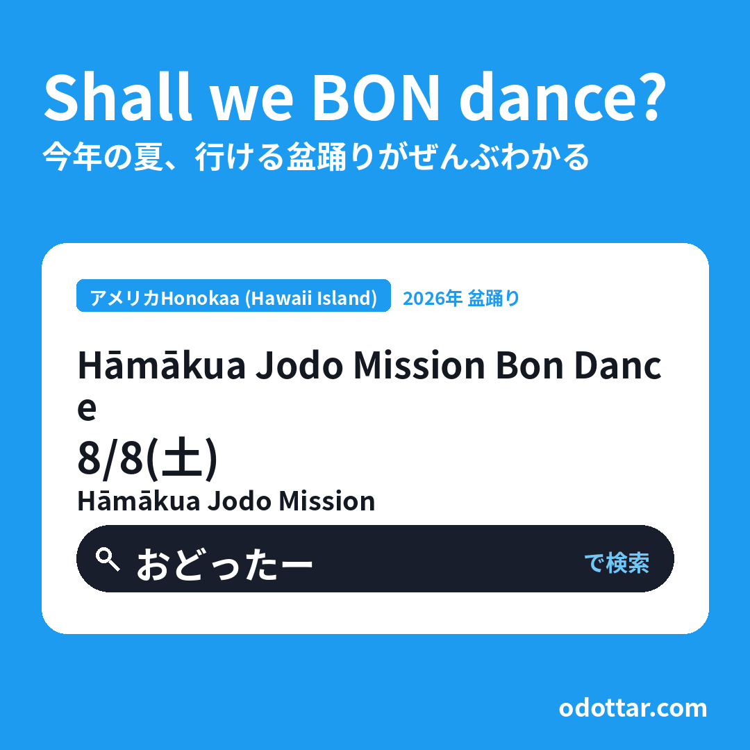 Hāmākua Jodo Mission Bon Dance