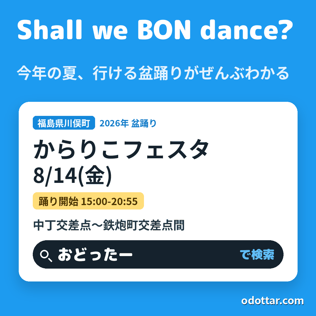 からりこフェスタ