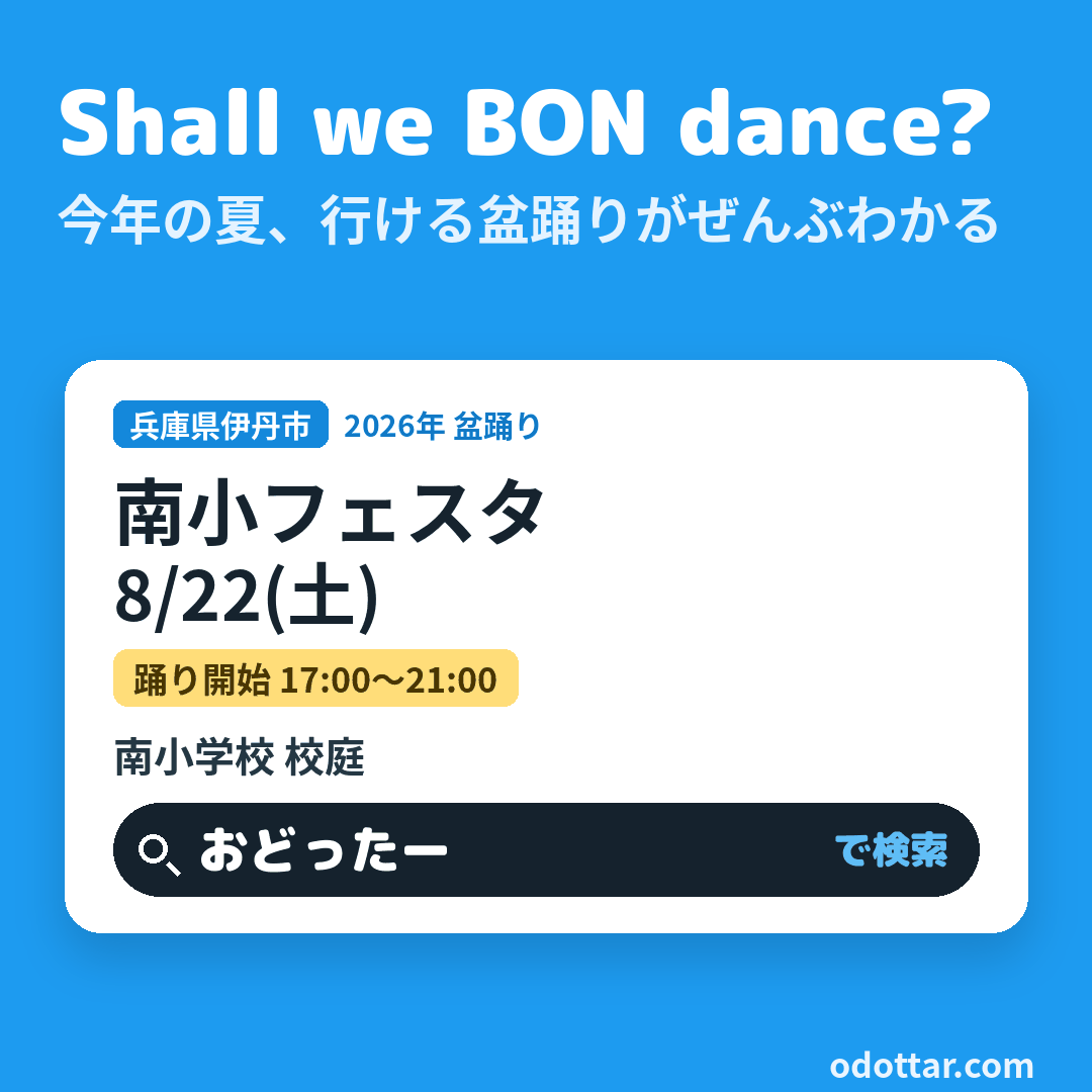 南小フェスタ
