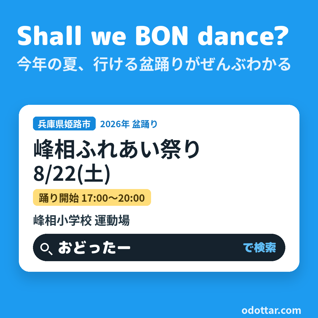 峰相ふれあい祭り