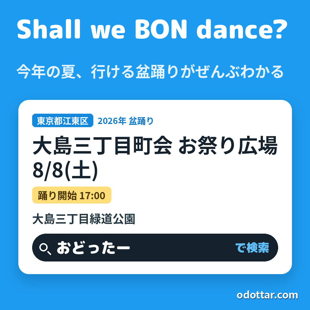 大島三丁目町会 お祭り広場