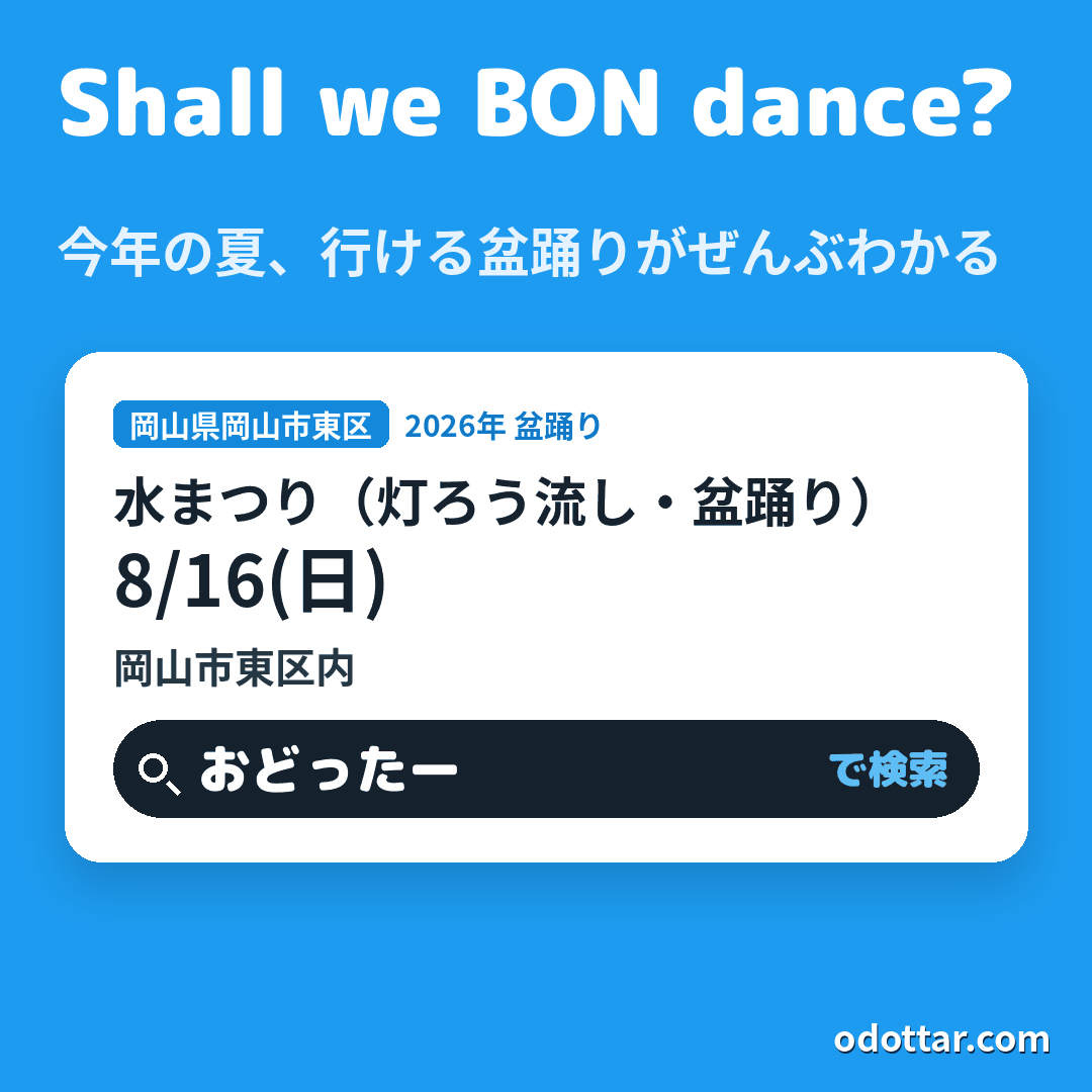 水まつり（灯ろう流し・盆踊り）