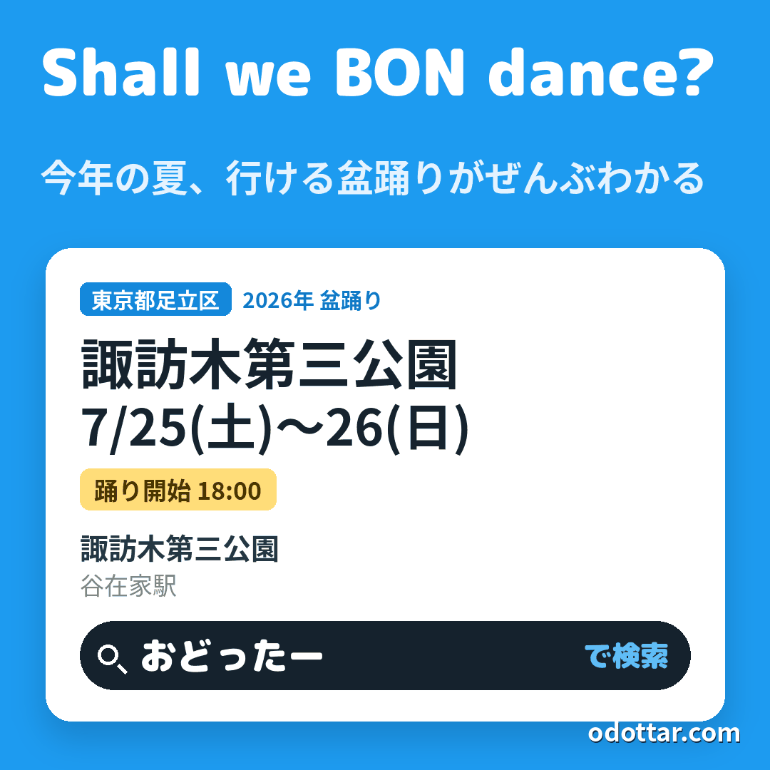 諏訪木第三公園