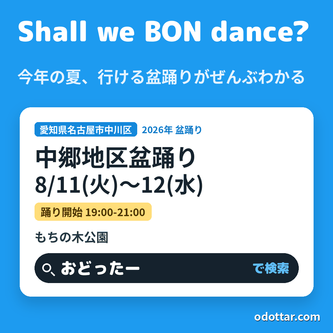 中郷地区盆踊り