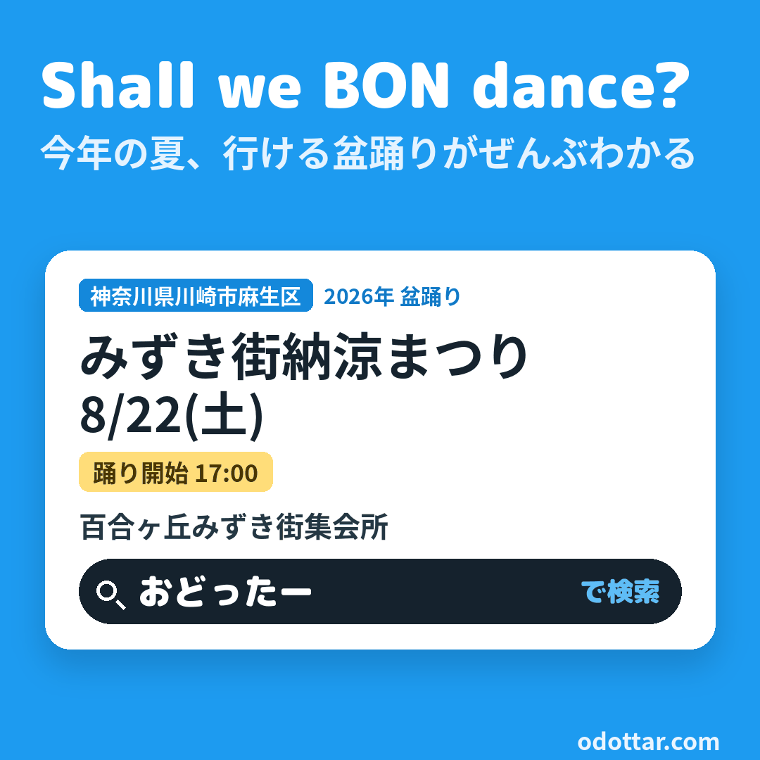 みずき街納涼まつり