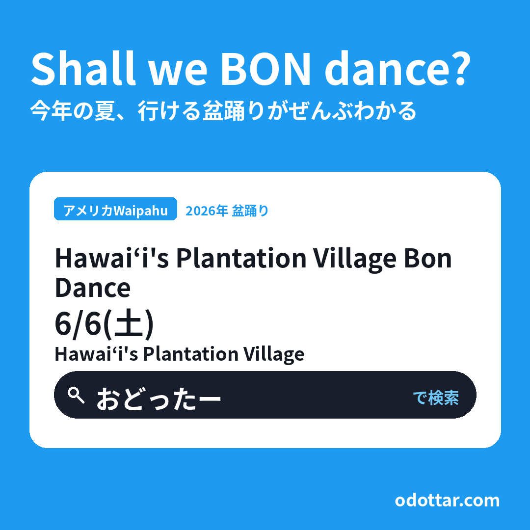 Hawaiʻi's Plantation Village Bon Dance