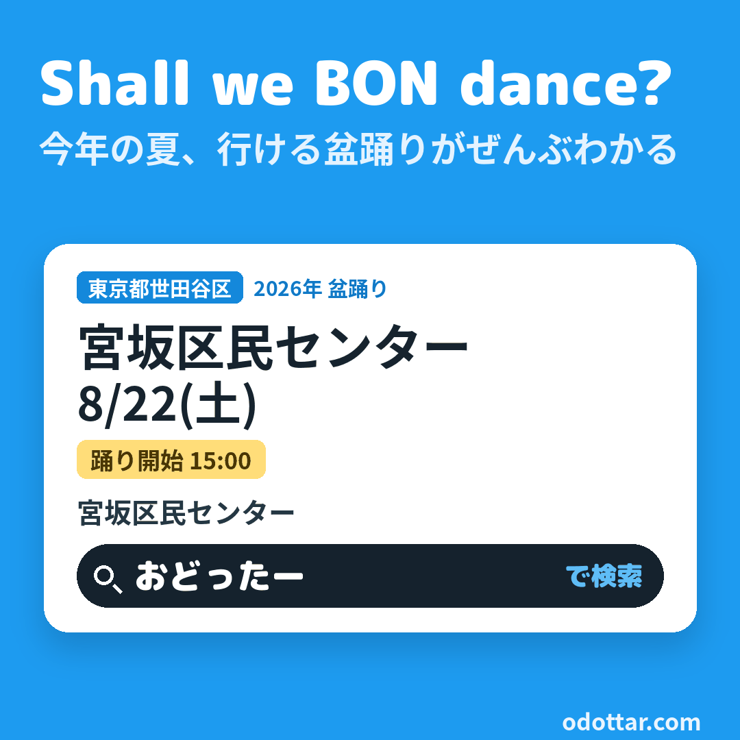 宮坂区民センター