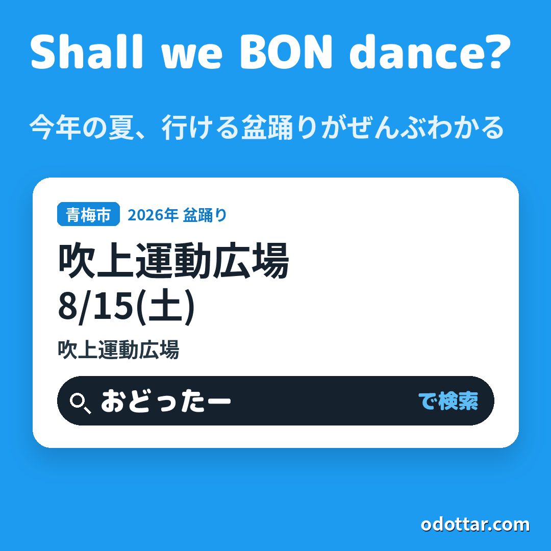 吹上運動広場