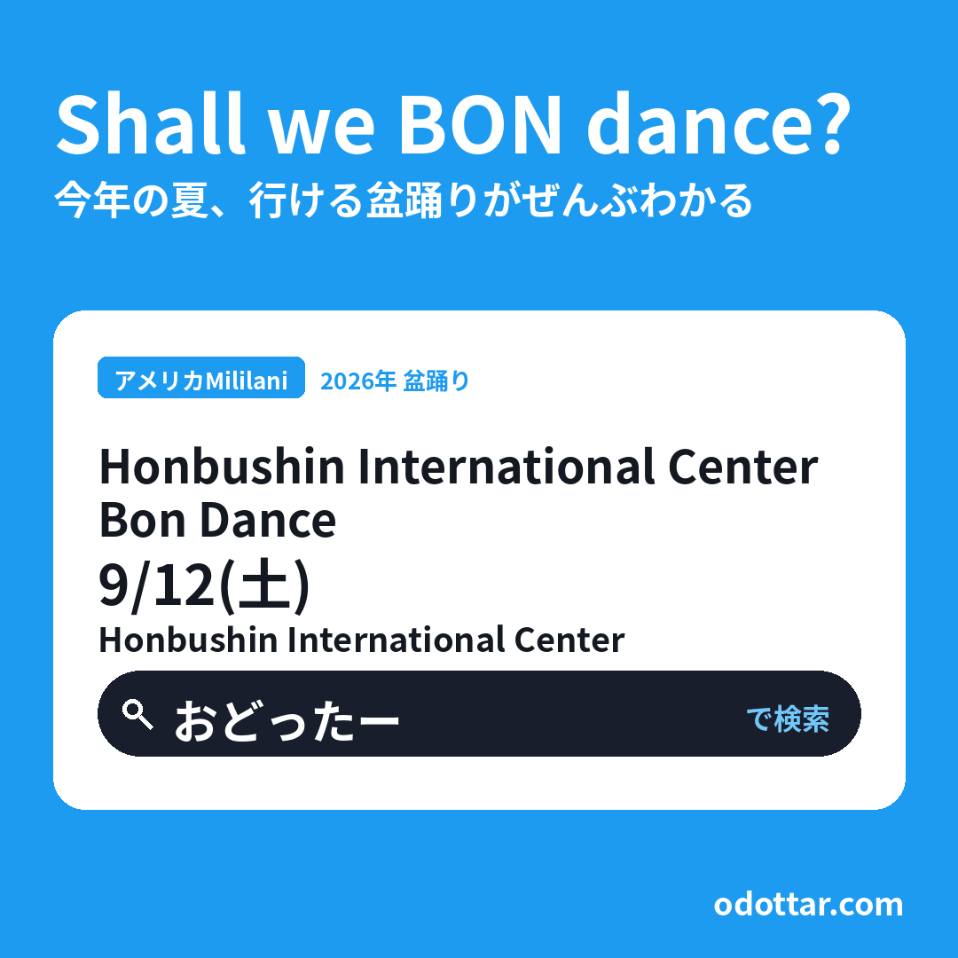 Honbushin International Center Bon Dance