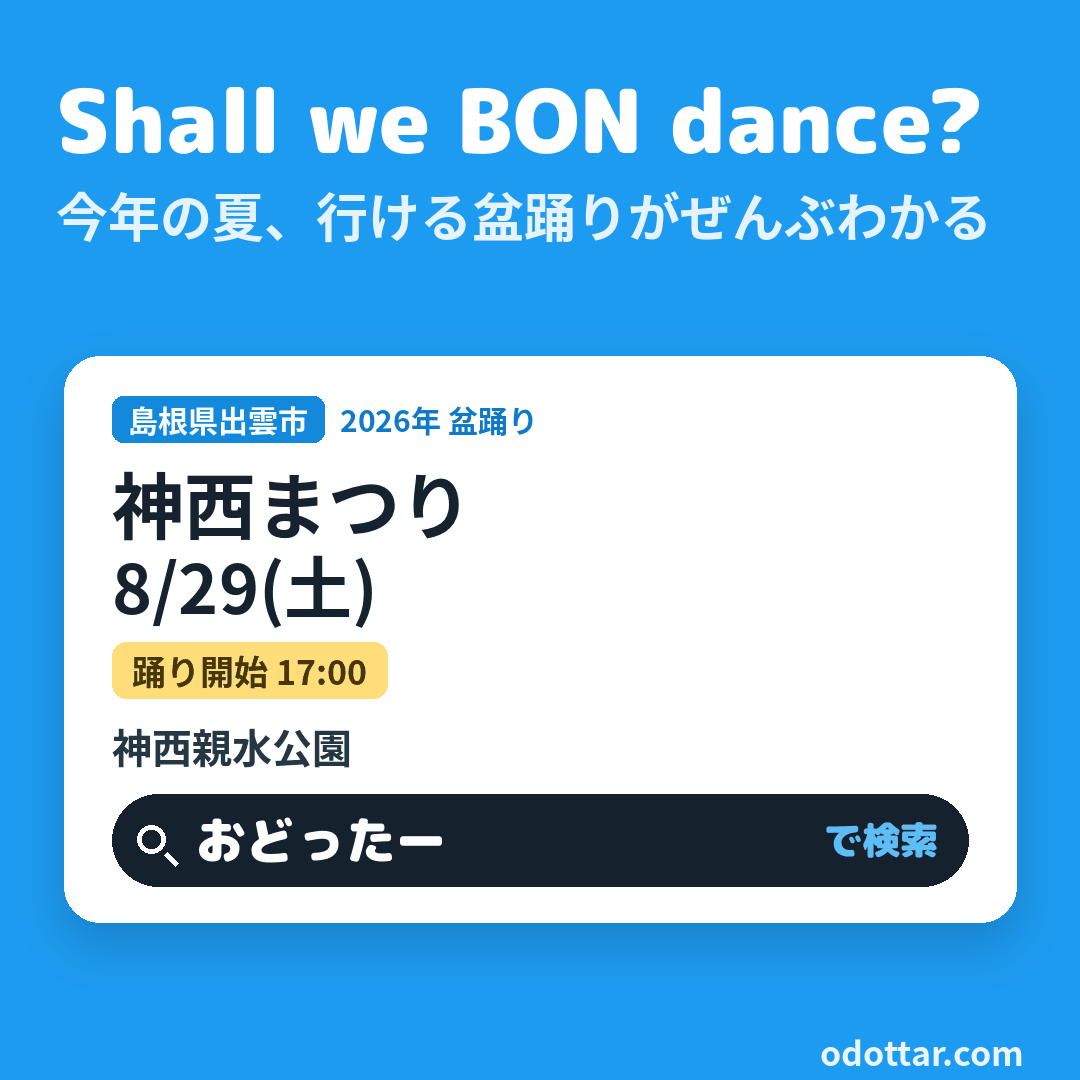 第36回神西まつり