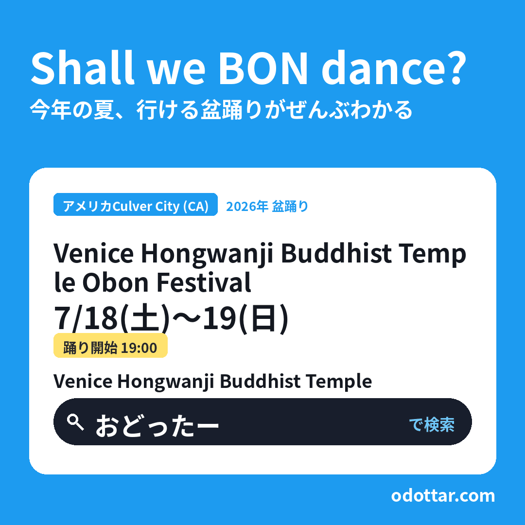 Venice Hongwanji Buddhist Temple Obon Festival