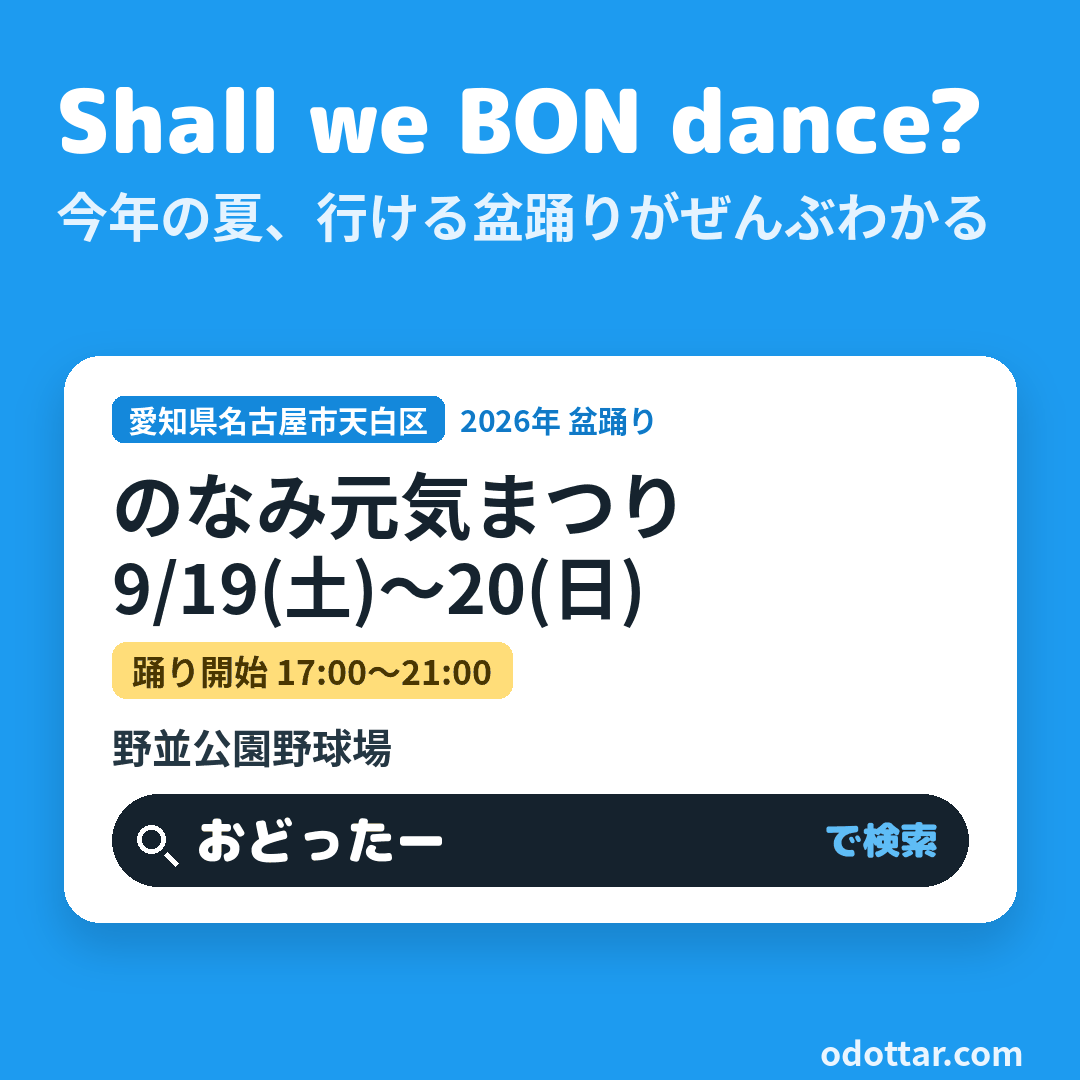 のなみ元気まつり