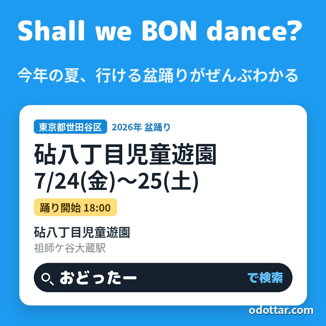砧八丁目児童遊園