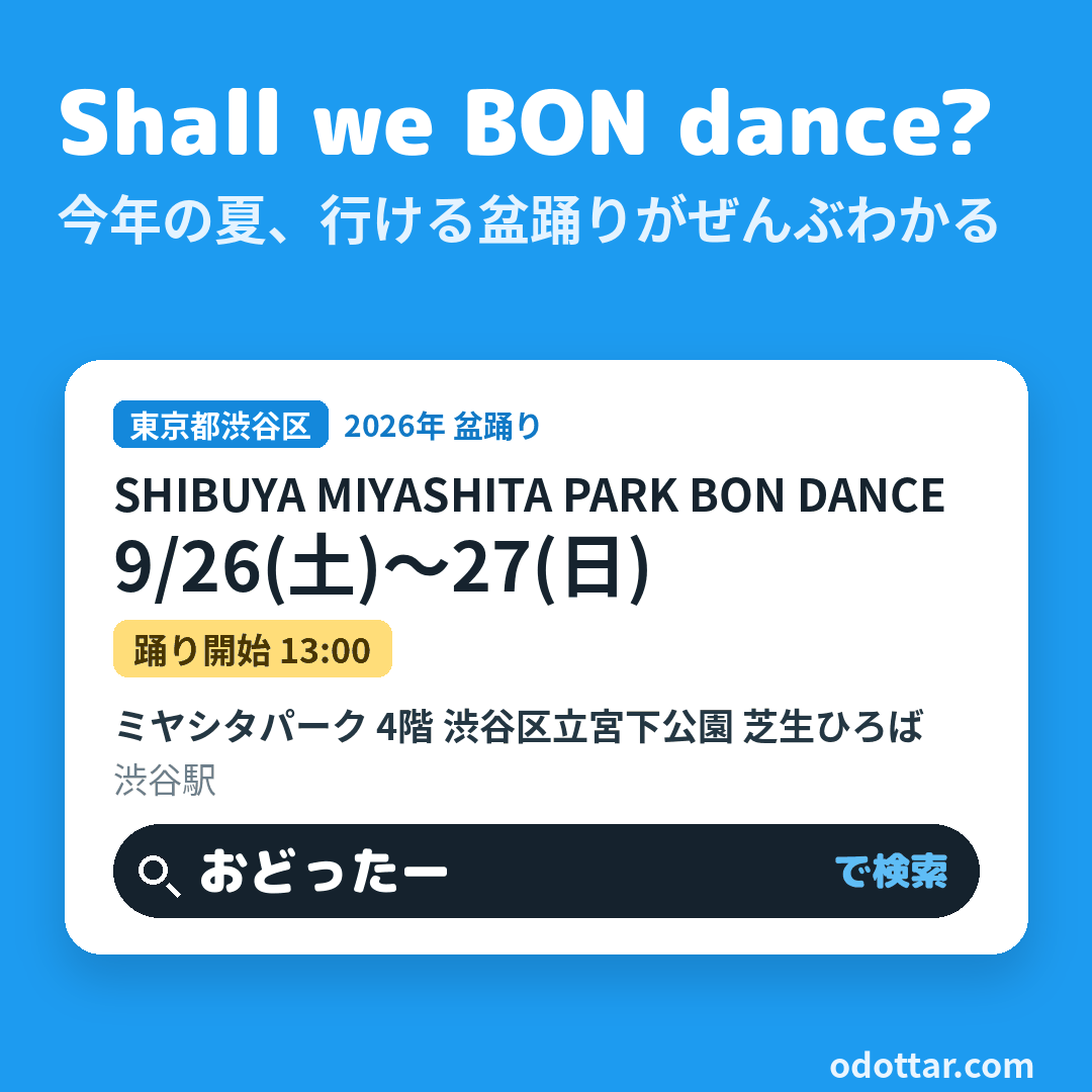 SHIBUYA MIYASHITA PARK BON DANCE