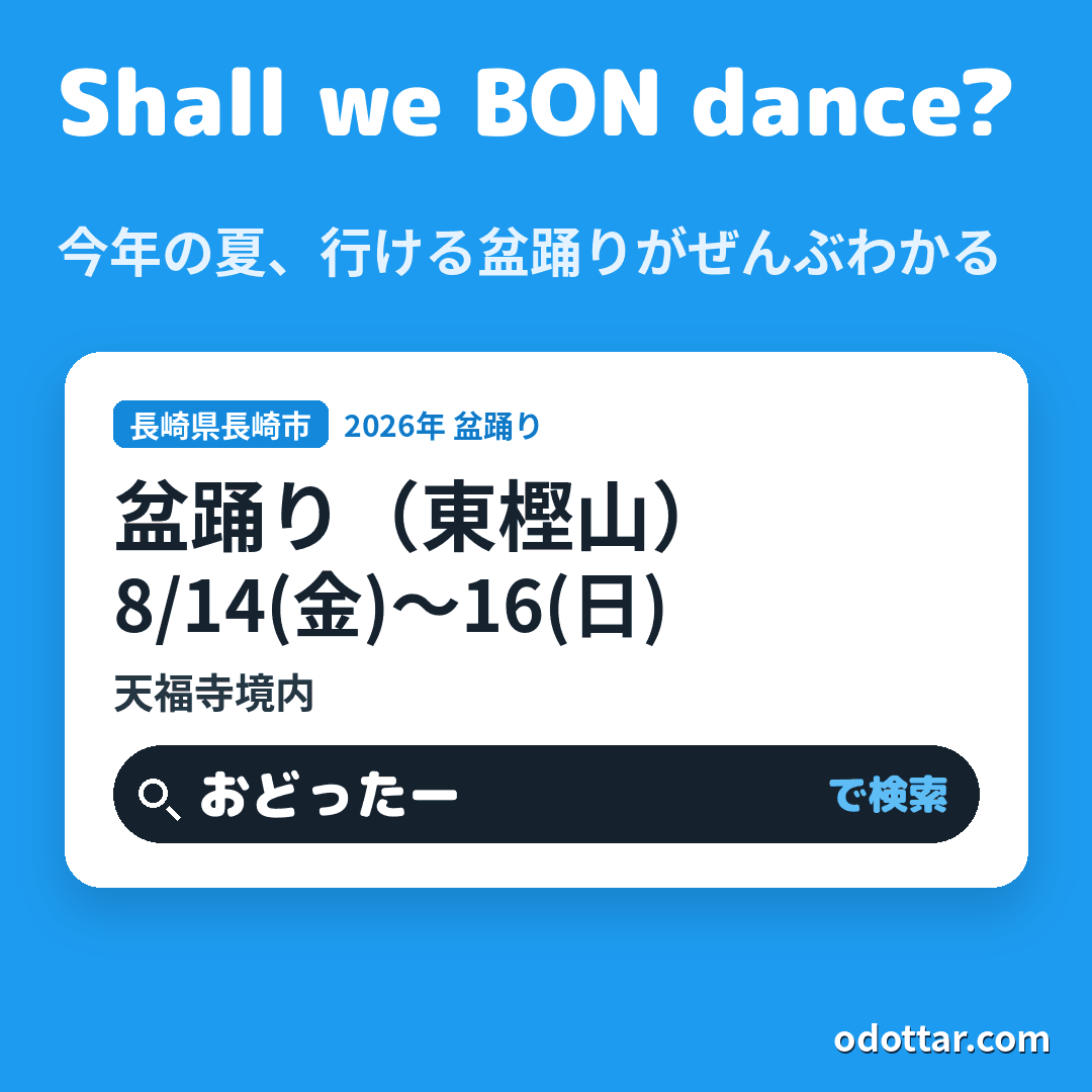 盆踊り（東樫山）