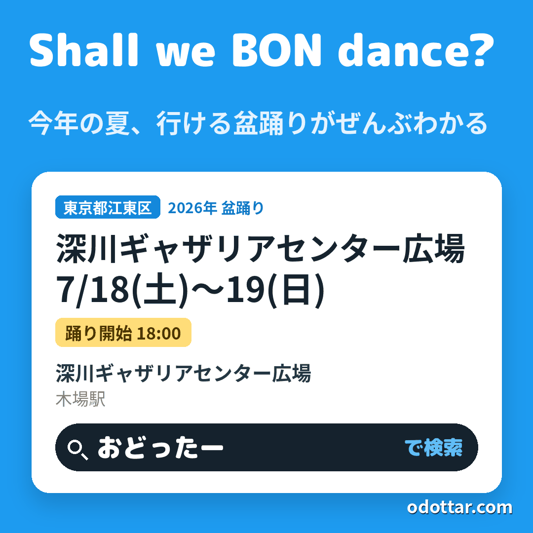 深川ギャザリアセンター広場