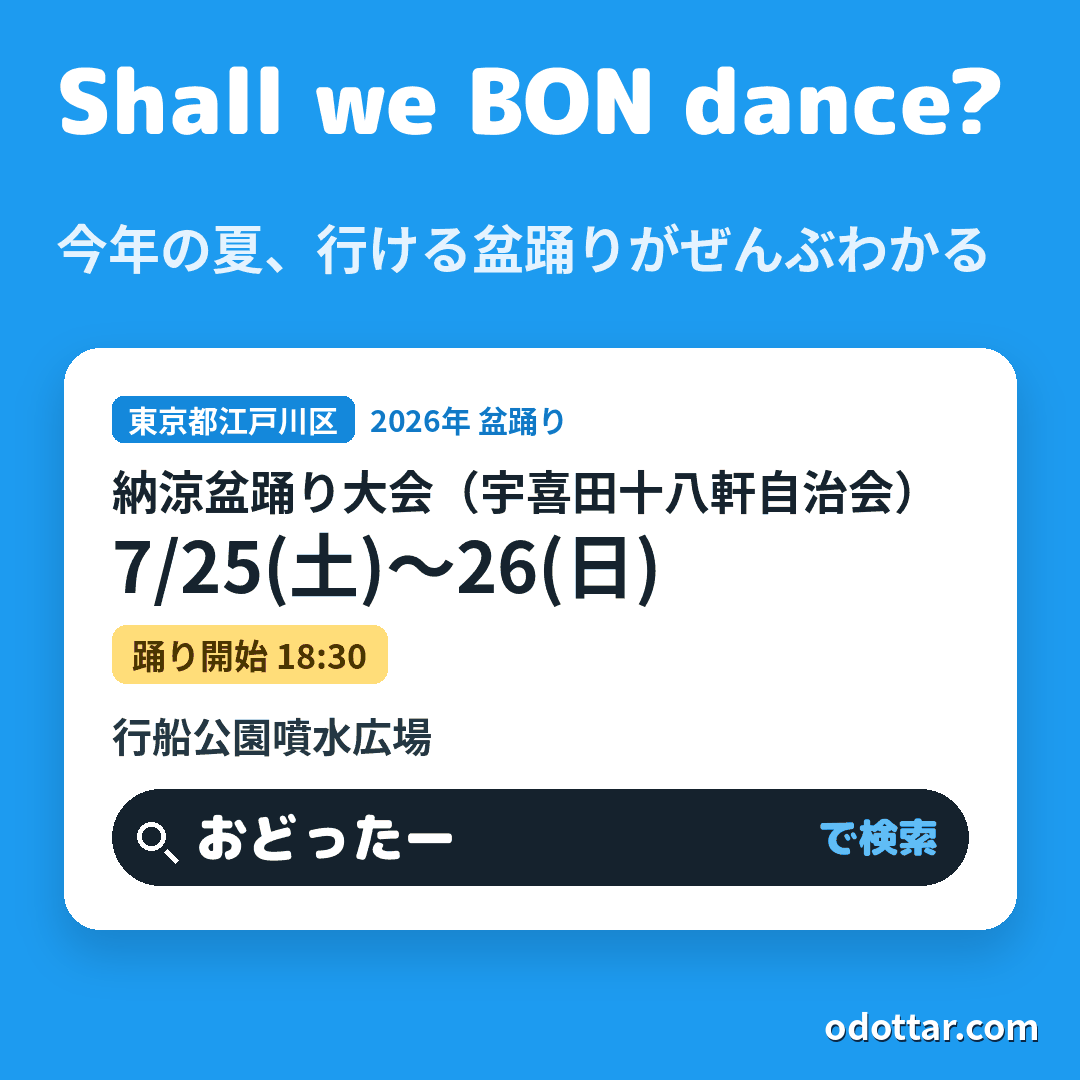 納涼盆踊り大会(宇喜田十八軒自治会)