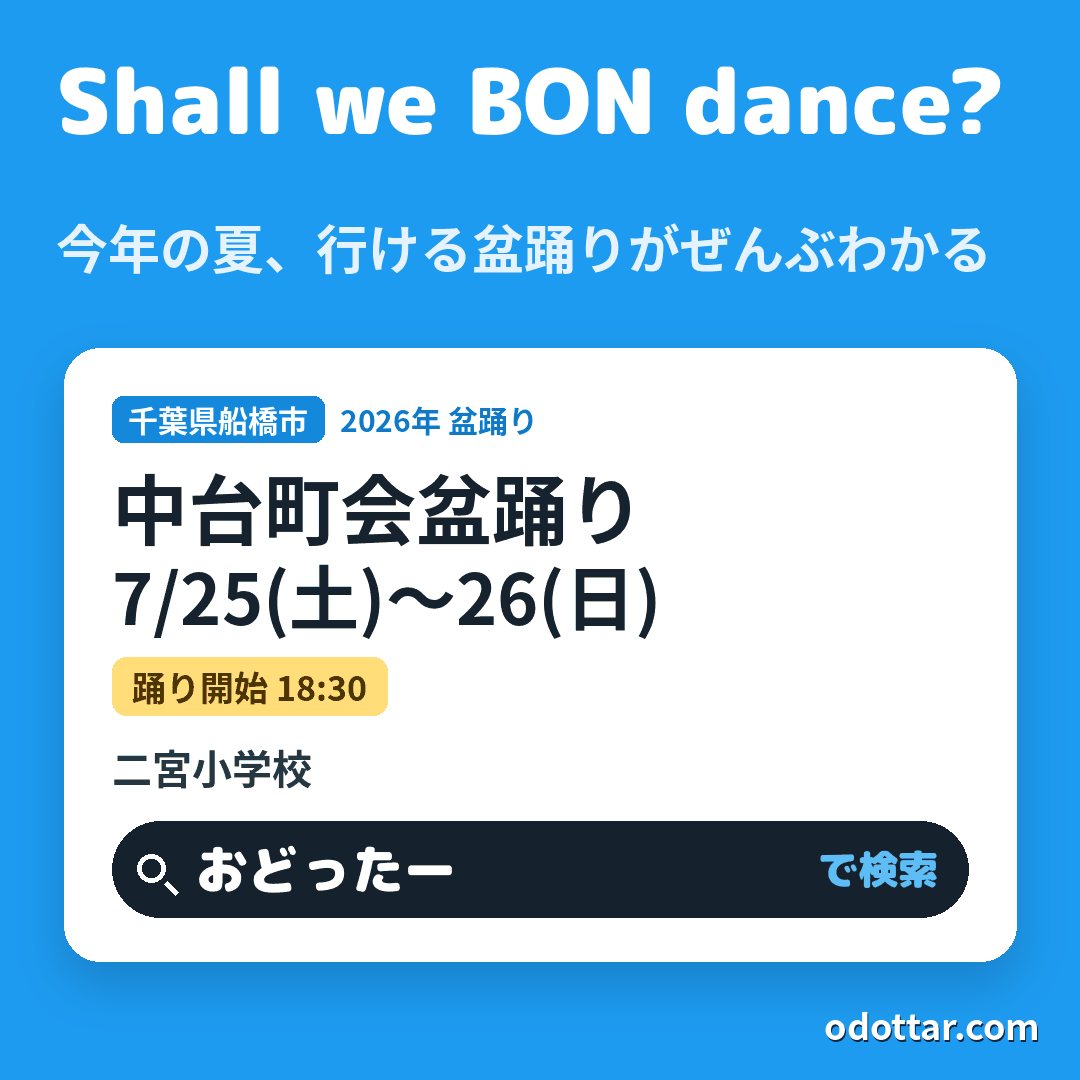 中台町会盆踊り