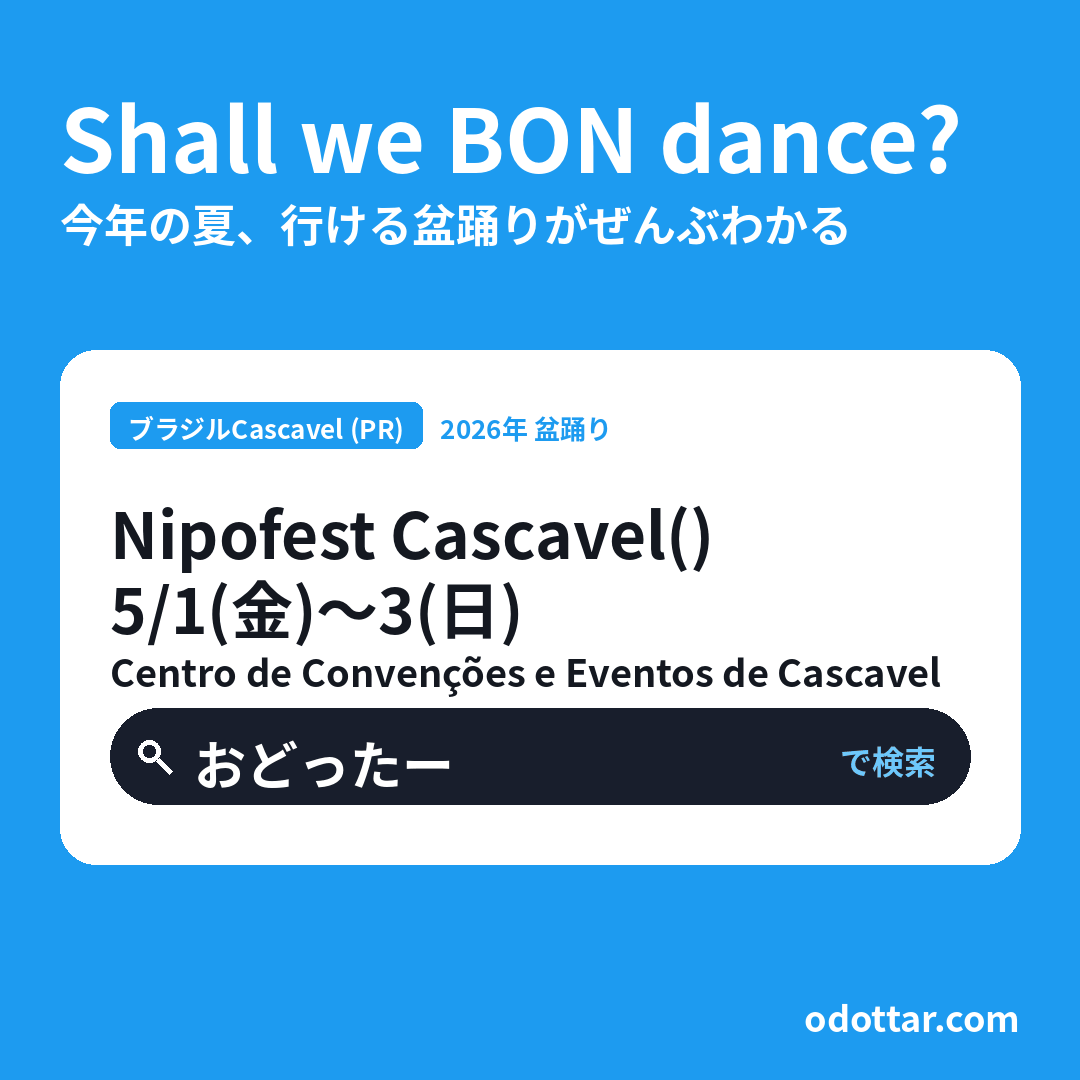 Nipofest Cascavel（第8回）