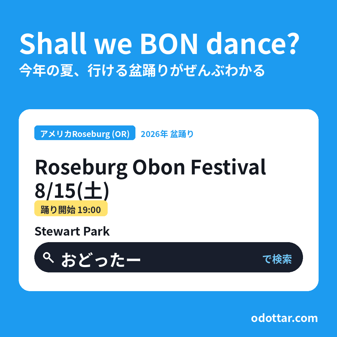 Roseburg Obon Festival