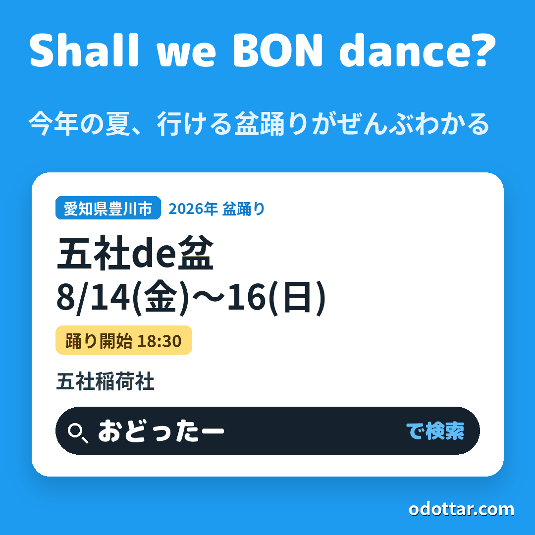 五社de盆