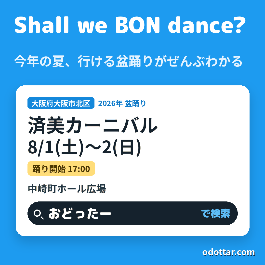 済美カーニバル