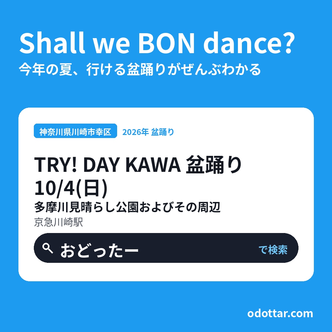 TRY! DAY KAWA 盆踊り