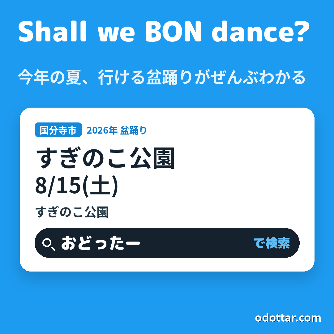 すぎのこ公園