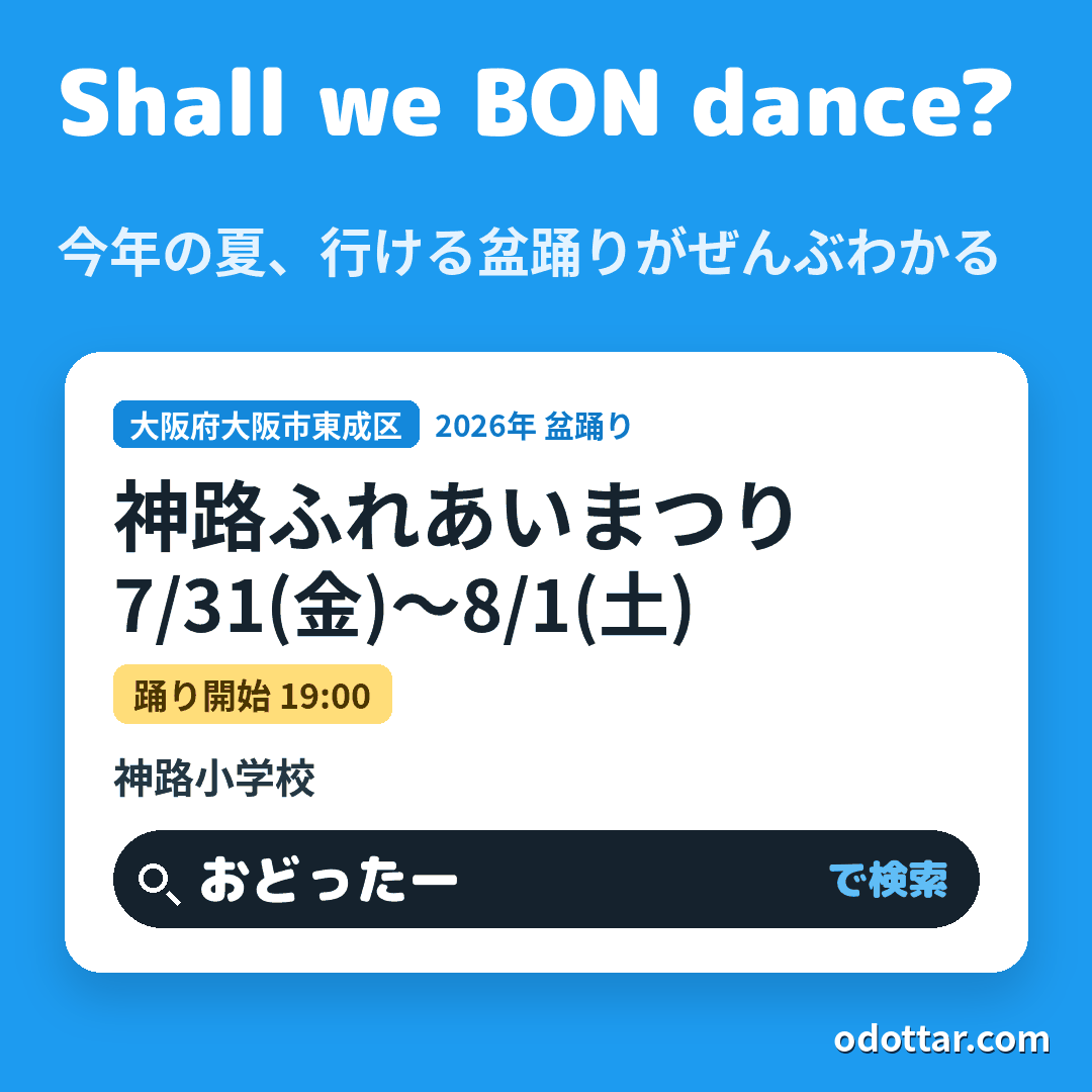 神路ふれあいまつり