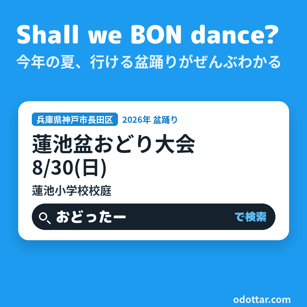 第23回蓮池盆おどり大会