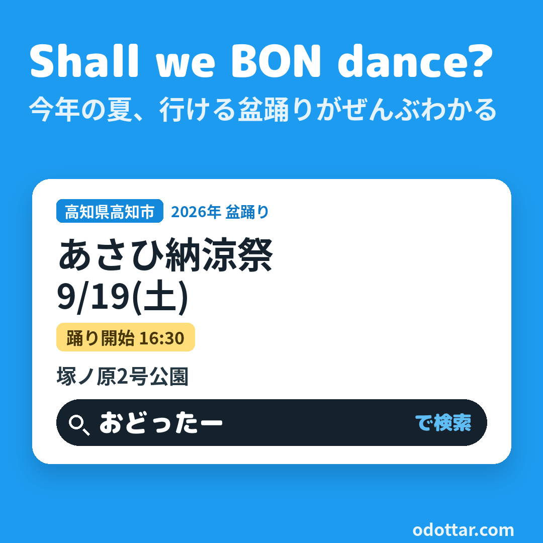 第43回あさひ納涼祭