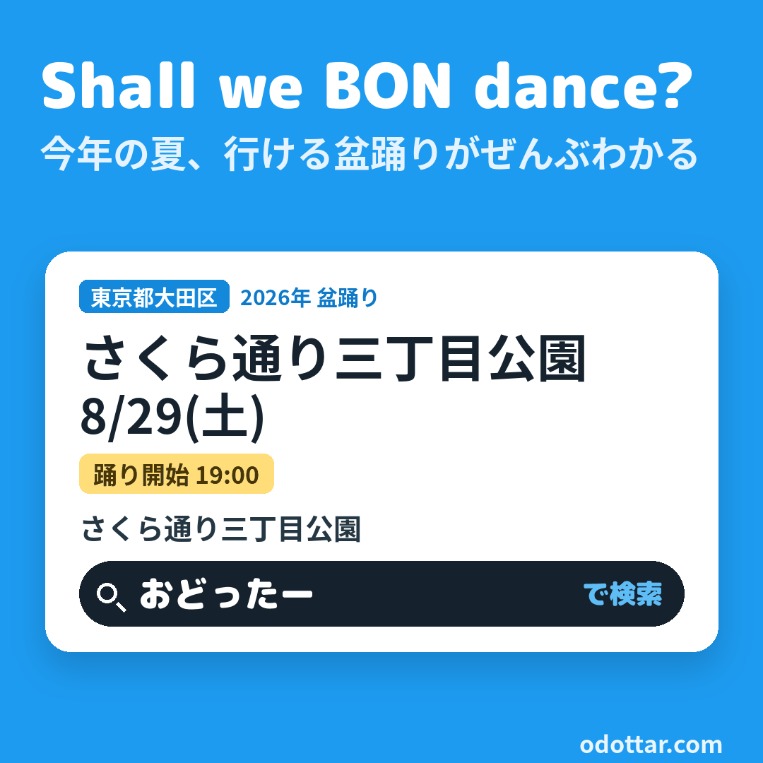 さくら通り三丁目公園