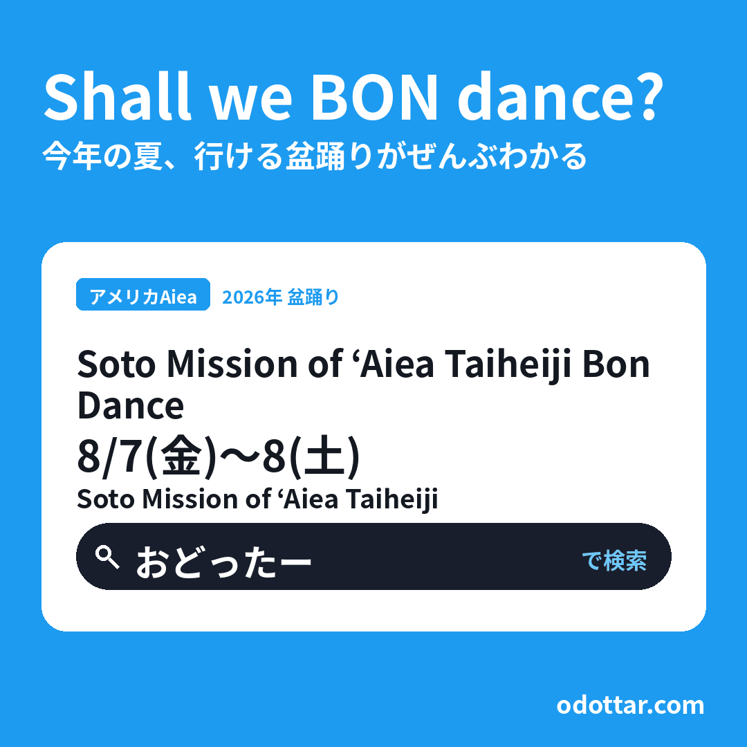 Soto Mission of ʻAiea Taiheiji Bon Dance