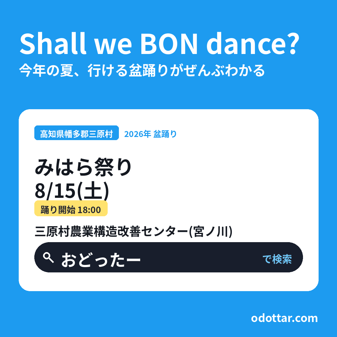 みはら祭り