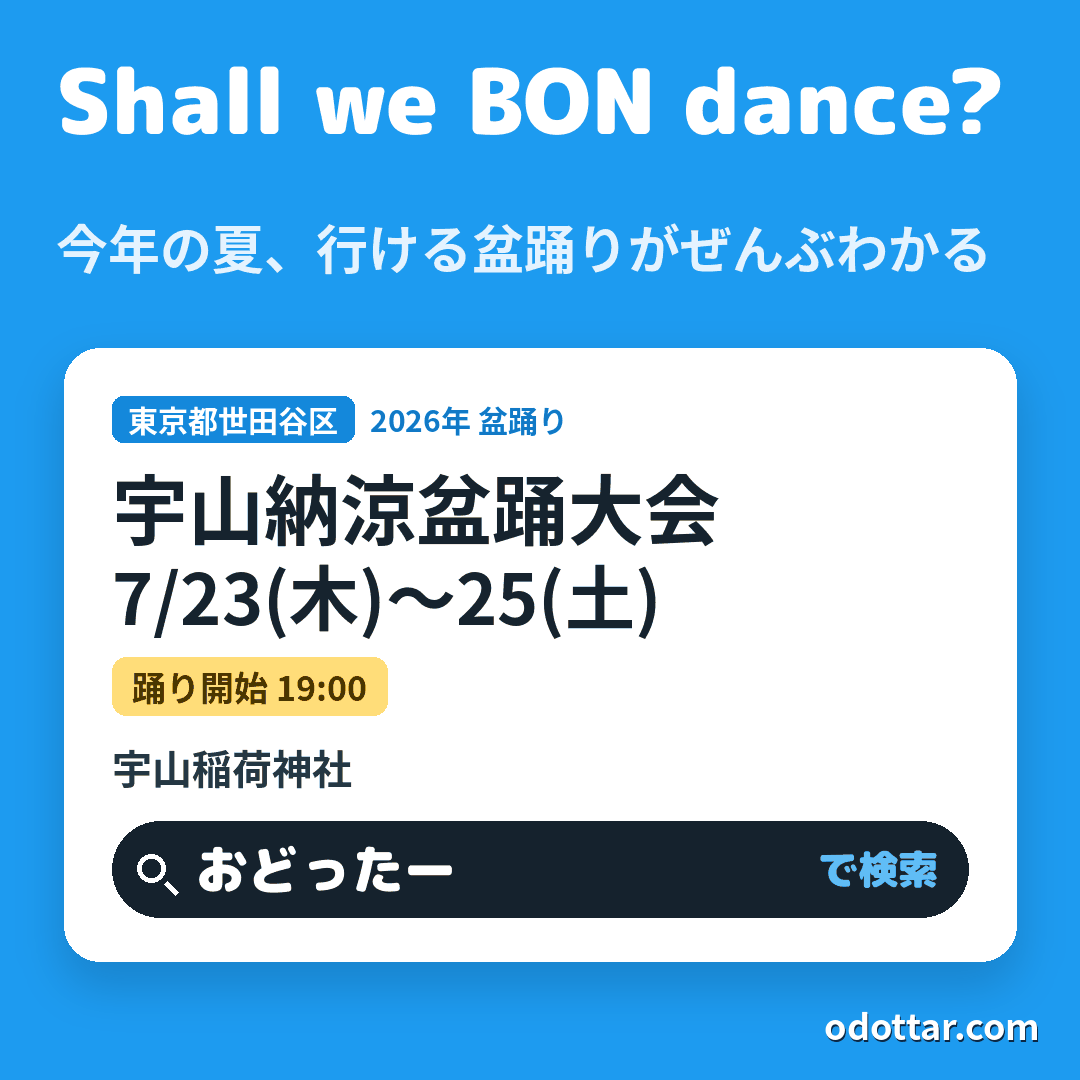 宇山納涼盆踊大会