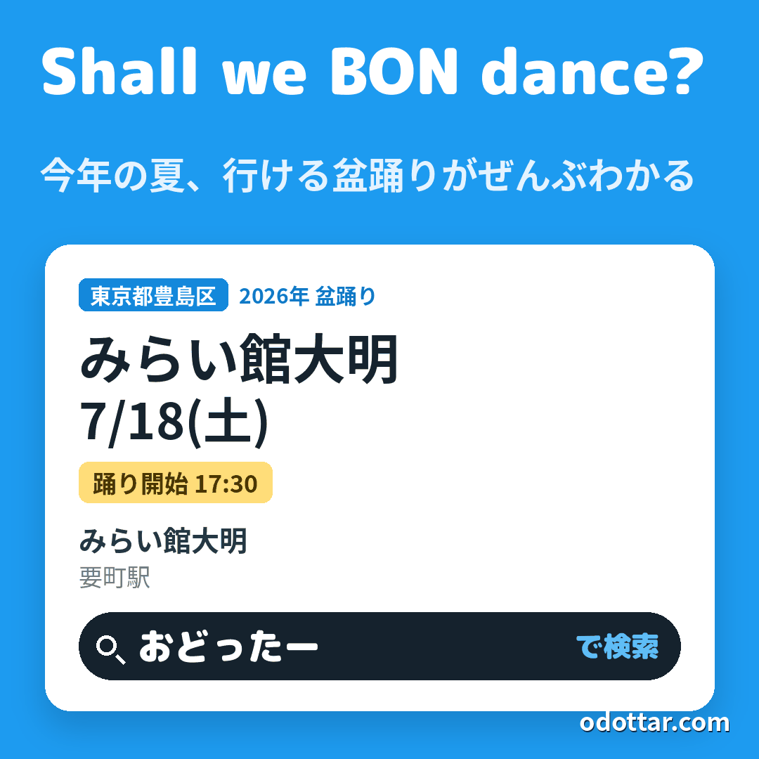 みらい館大明