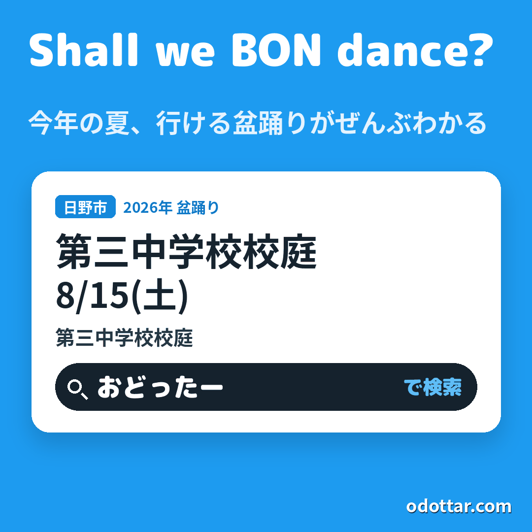第三中学校校庭