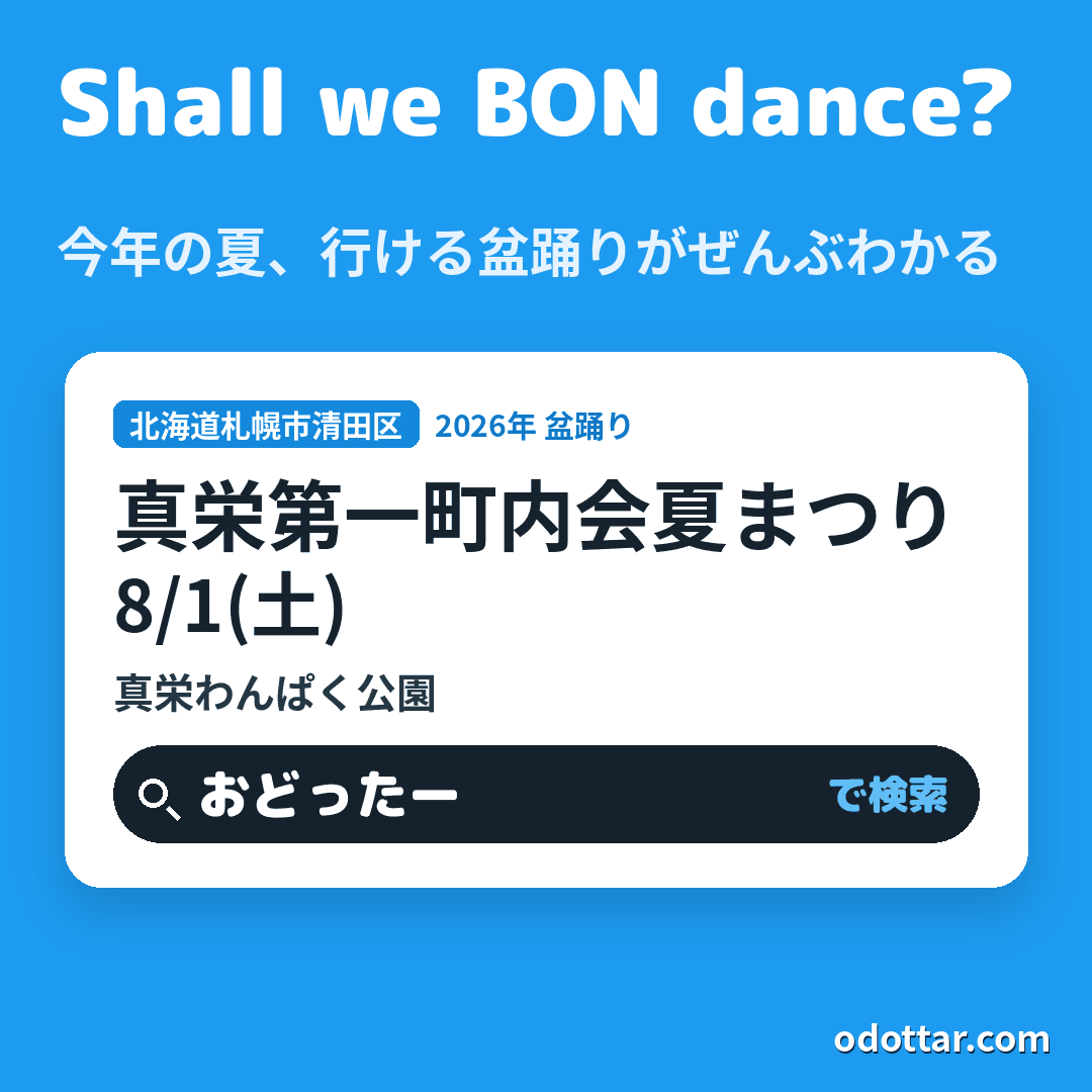 真栄第一町内会夏まつり