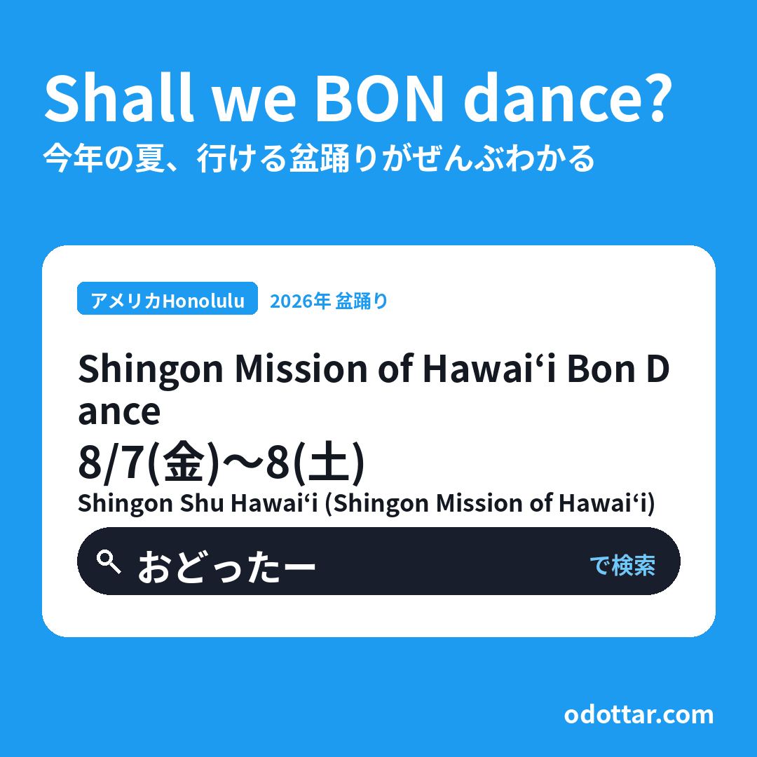 Shingon Mission of Hawaiʻi Bon Dance
