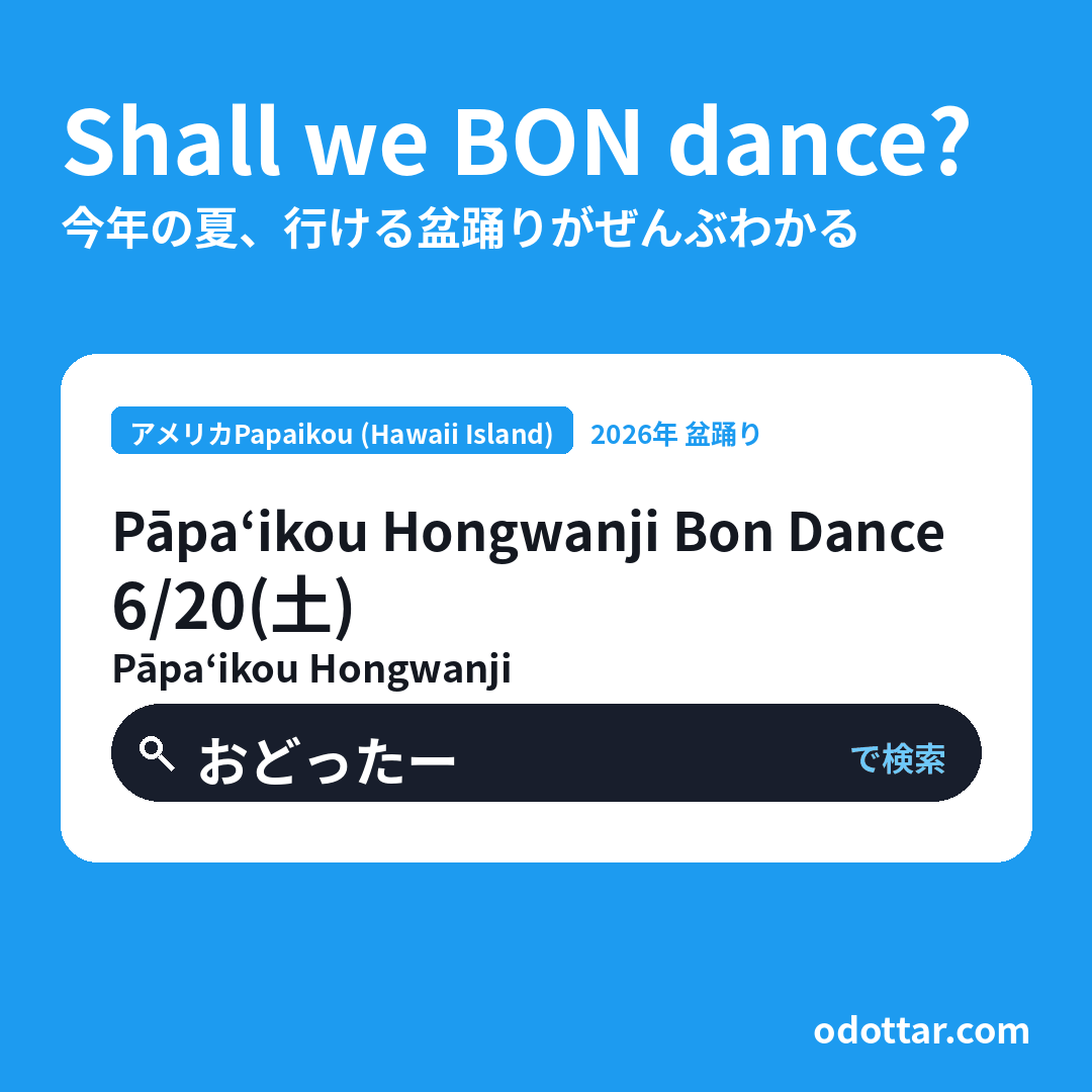 Pāpaʻikou Hongwanji Bon Dance