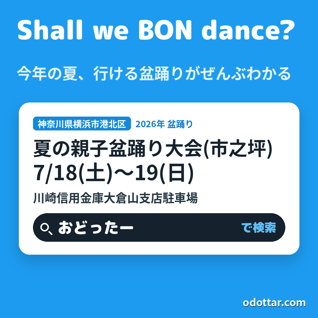 夏の親子盆踊り大会(市之坪)