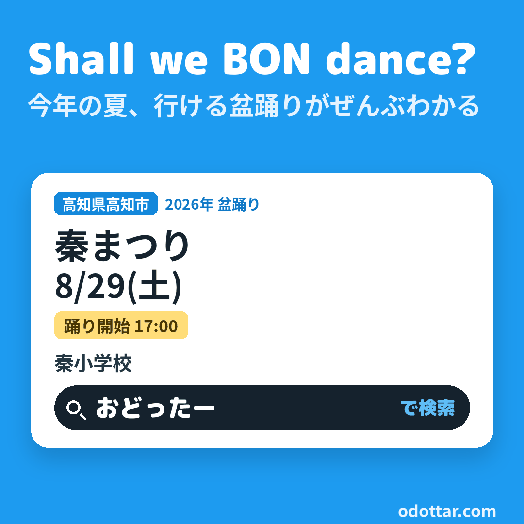 第13回秦まつり