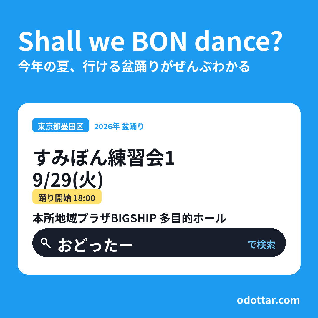 すみぼん練習会①
