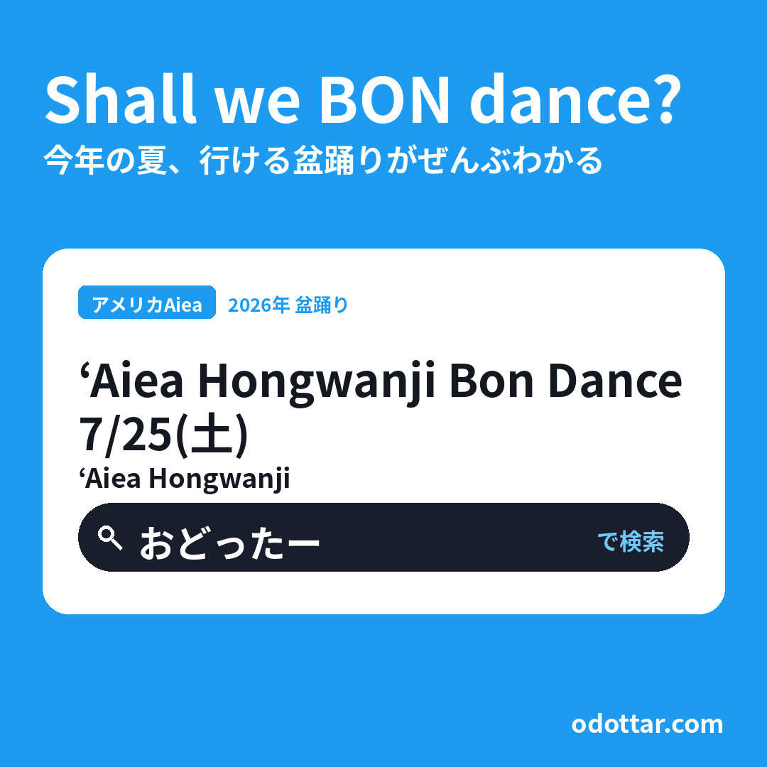 ʻAiea Hongwanji Bon Dance