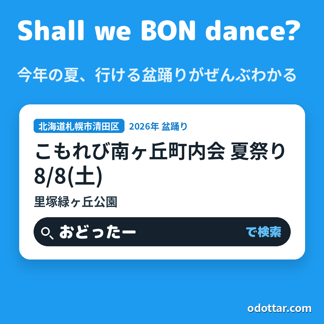 こもれび南ヶ丘町内会 夏祭り